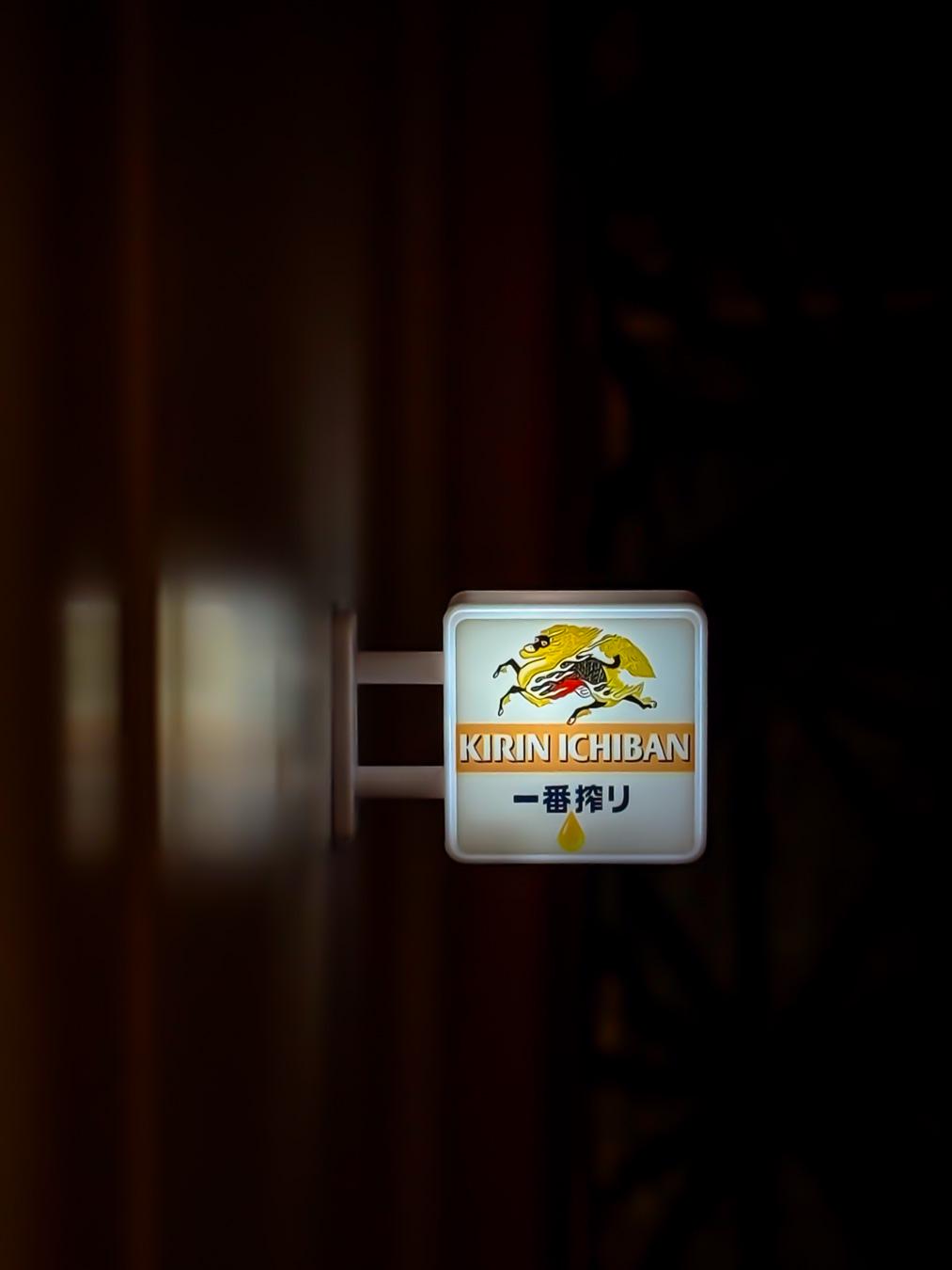 Kirin Ichiban LED Fridge Magnet: Japanese Beer Bar Lightbox